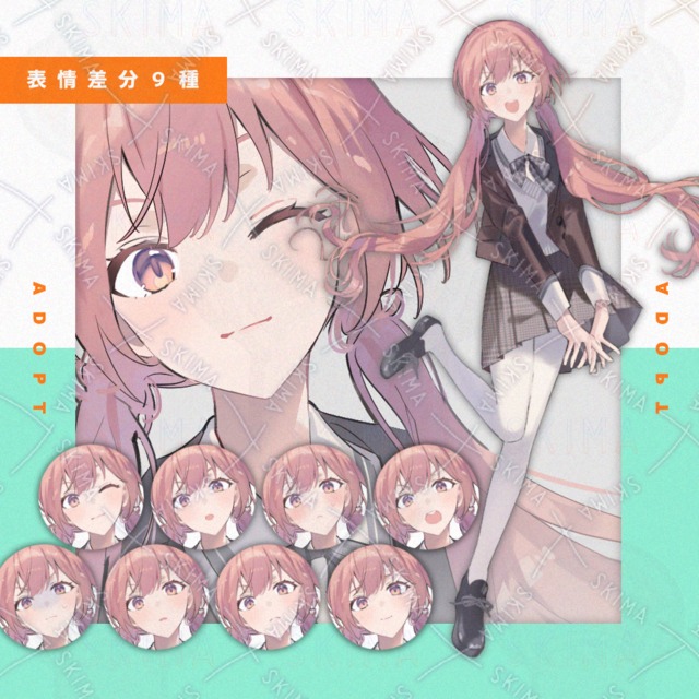 【ADOPT】表情９種
