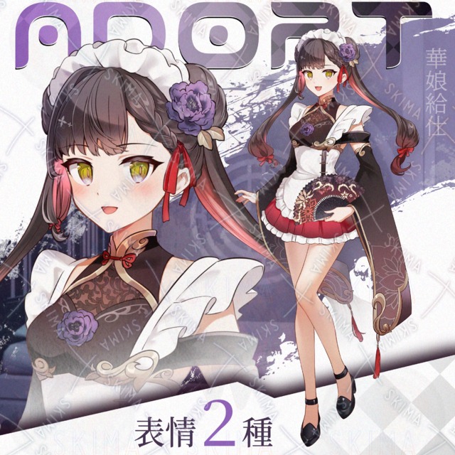 中華メイド【表情２種】