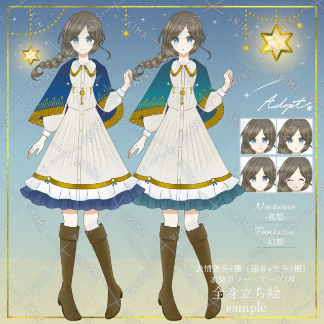 星の語り部の少女＊表情4種+カラー2種+ケープ2種
