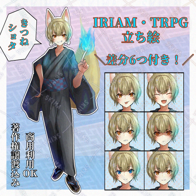 狐のショタ IRIAM TRPG 配信 立ち絵