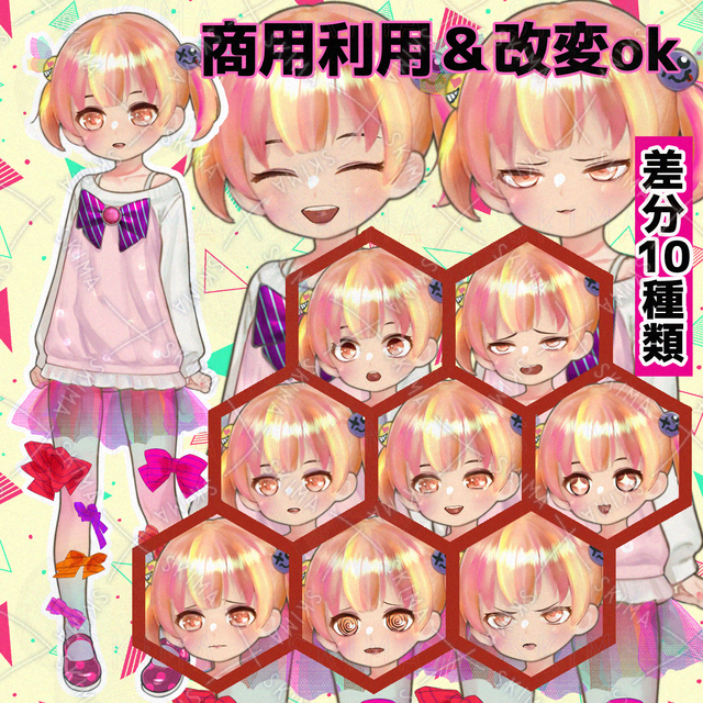 【差分10種類】ゆめかわ魔法少女リボンちゃん【商用利用＆改変ok】