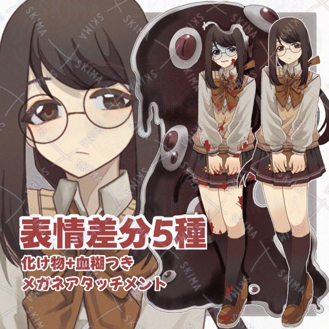 【表情差分5種+化け物・血糊・アタッチメントつき】女子高生