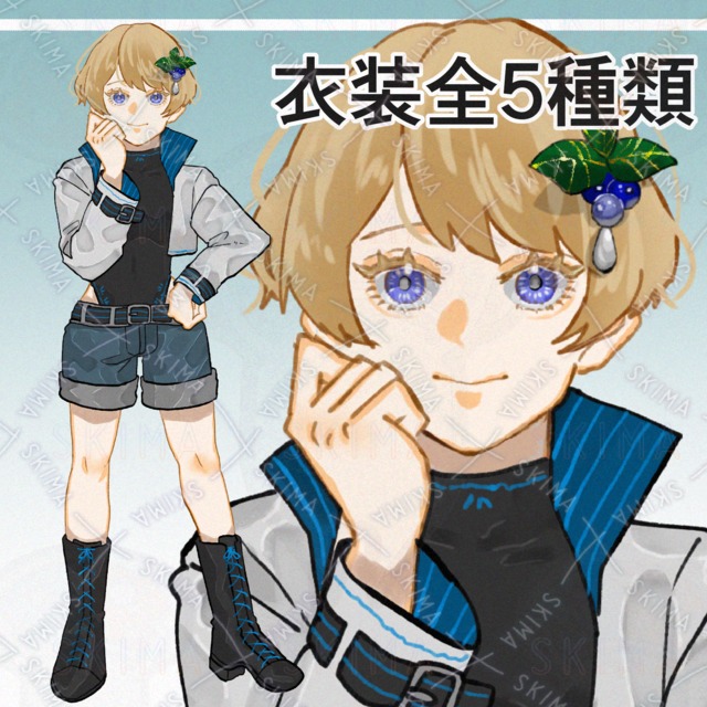 【衣装全5種類】ブルーベリー髪飾りの子【立ち絵】