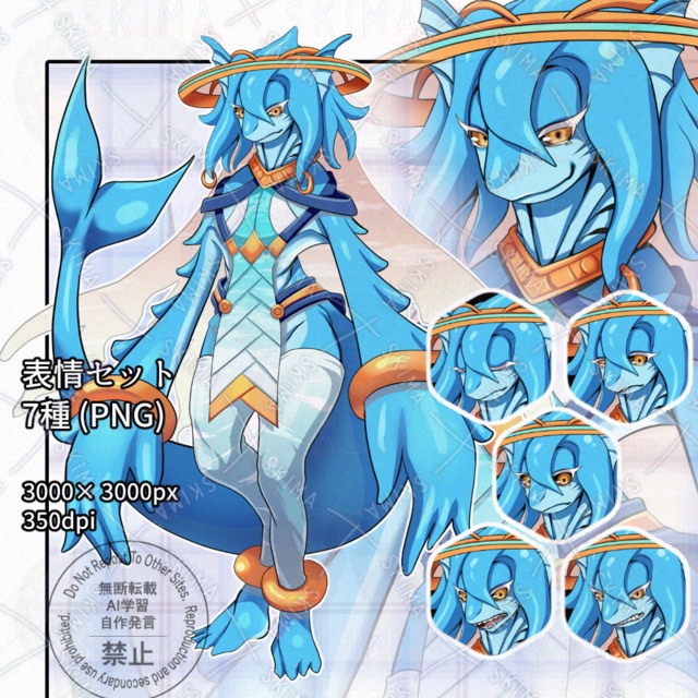 「半魚人」【表情7種】