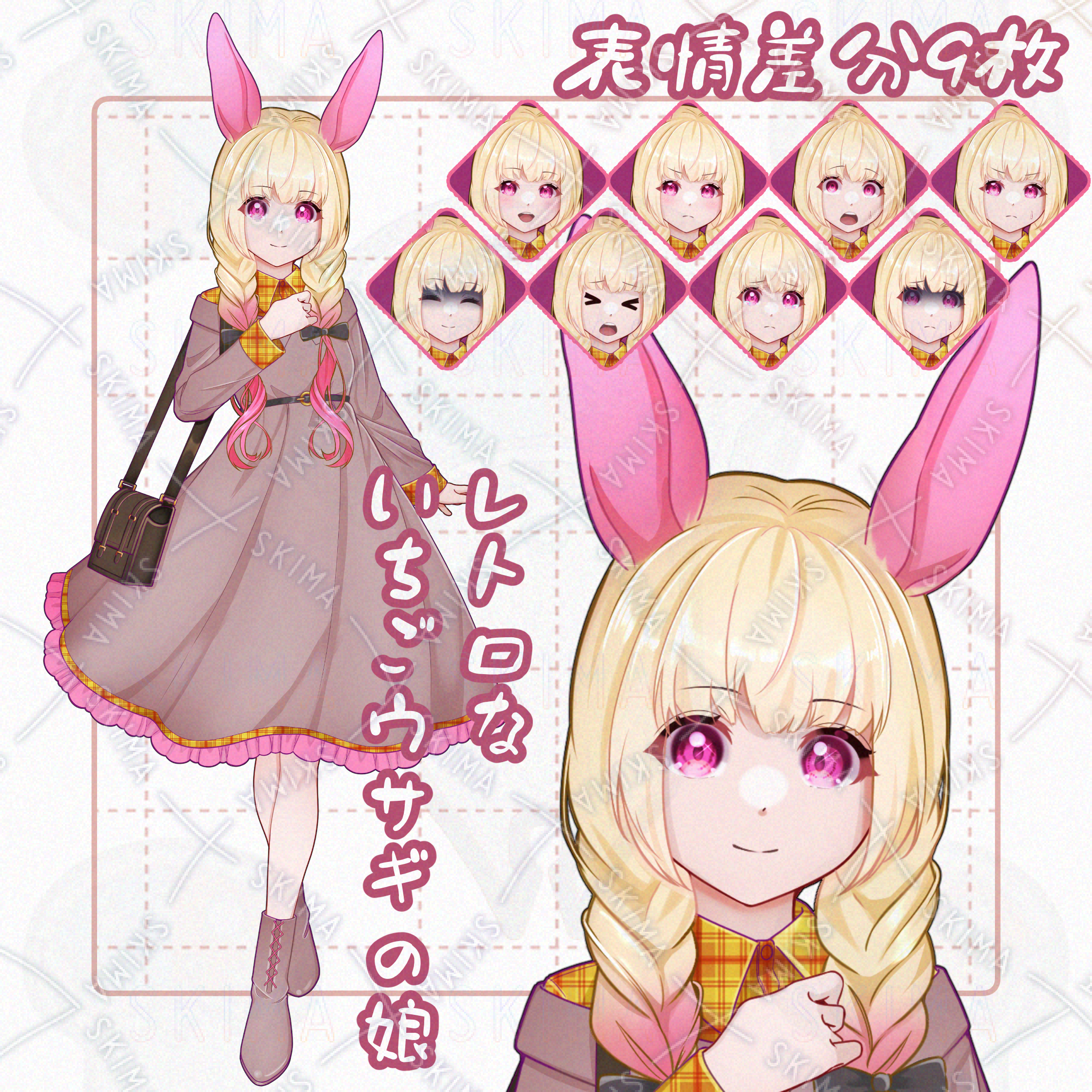 いちごウサギ様おまとめ いちごウサギ様おまとめ 株式会社ニーズ【公式】 on X: