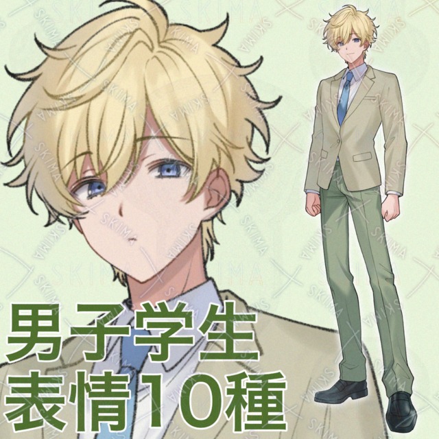 男子学生 表情10種