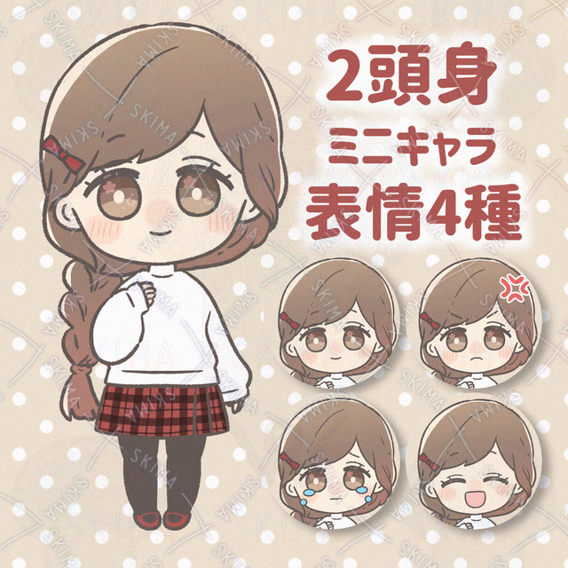 2頭身｜女の子ミニキャラ｜表情4種