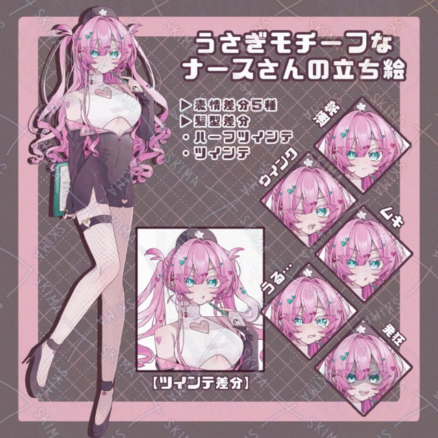 うさぎモチーフなナースさんの立ち絵【Adopt17】