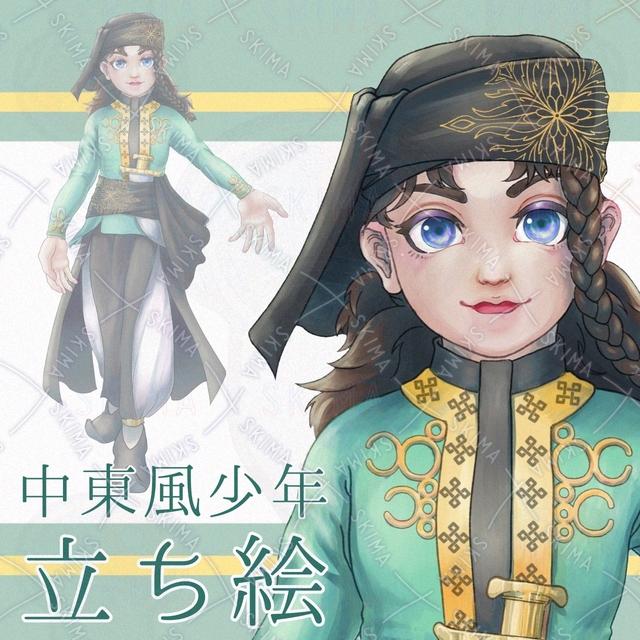 【立ち絵】中東系の男の子