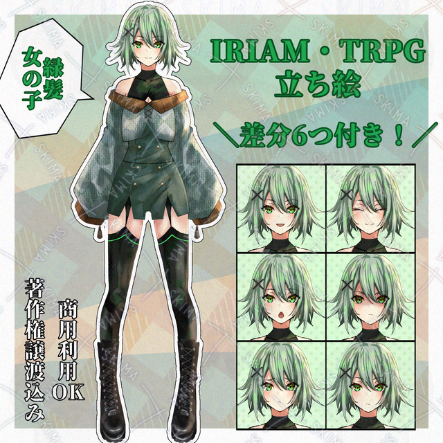 緑髪の女の子 IRIAM TRPG 配信 立ち絵