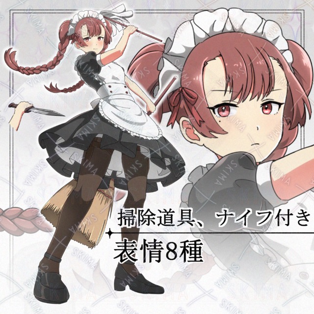 【表情8種】掃除屋メイドさん【ナイフ、掃除道具付き】