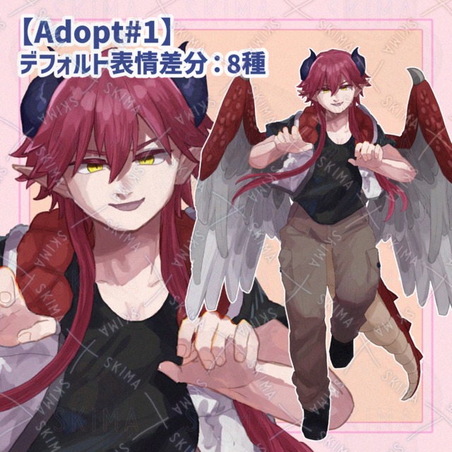 【Adopt#1】赤竜の青年