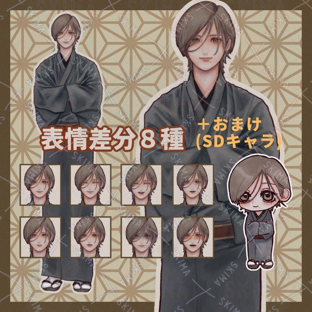 和装の男性【表情差分8種】＋ミニキャラ