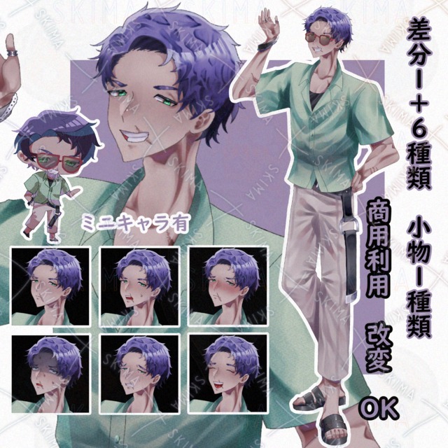 【表情1+6種＆小物1種＆ミニキャラ】Adopt2：傷のある小麦色の肌の男