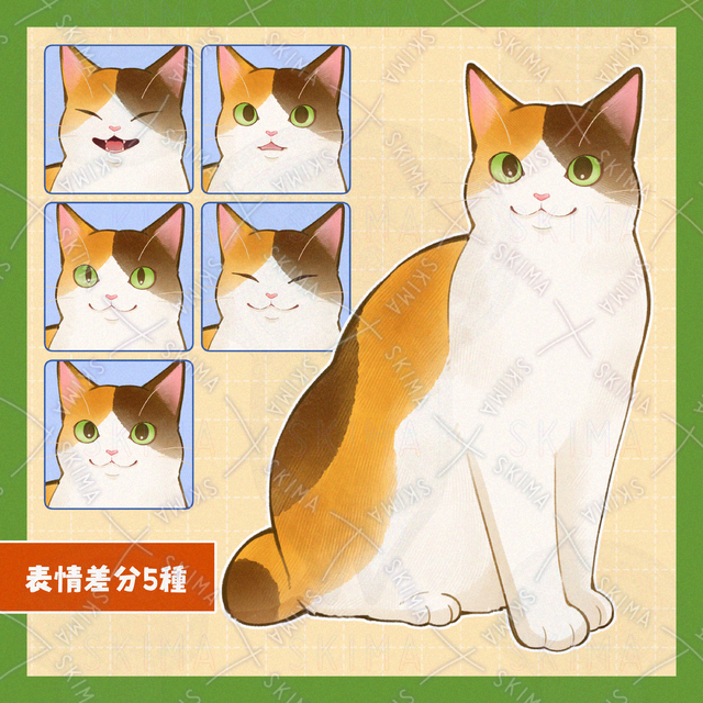 【差分5種】三毛猫