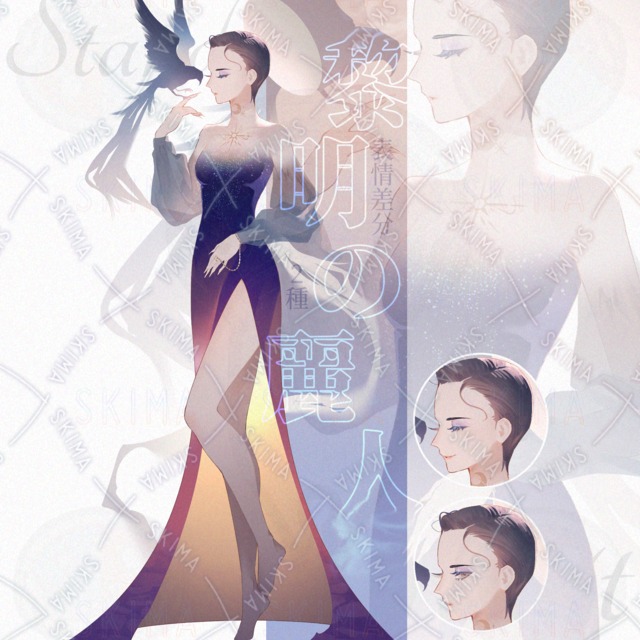 黎明の麗人