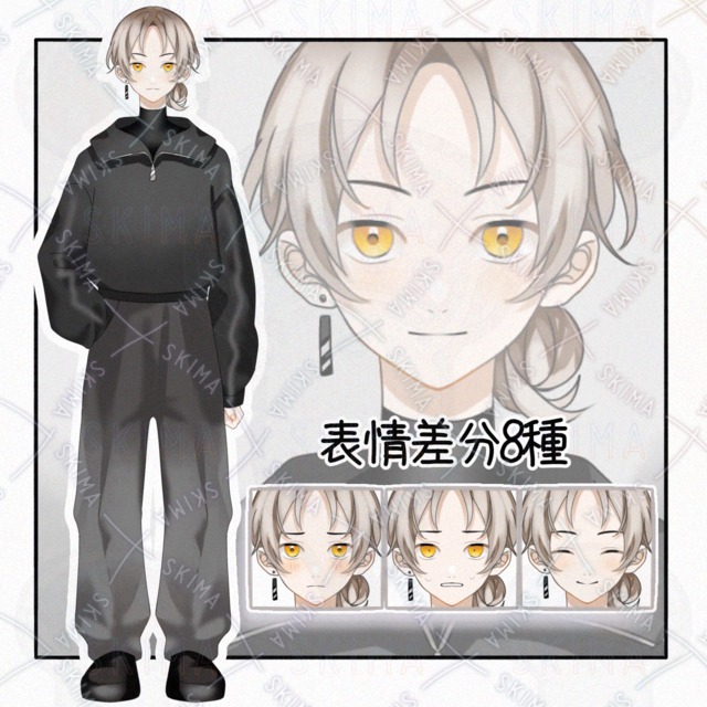 中性的黒コーデ【表情差分8種】