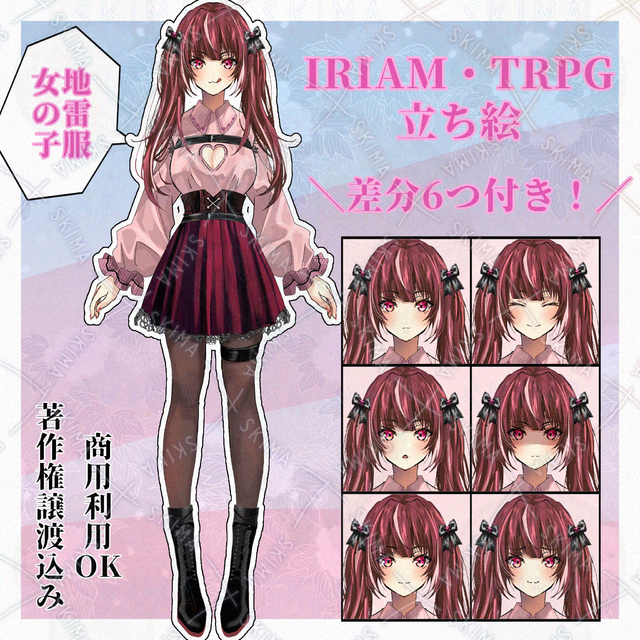 地雷服の女の子 IRIAM TRPG 配信 立ち絵