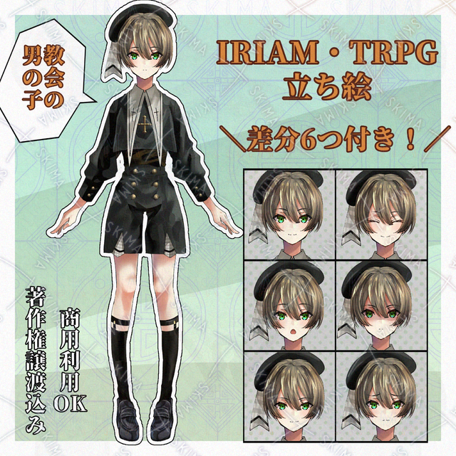 教会の男の子 ショタ IRIAM TRPG 配信 立ち絵 中性 キャラ