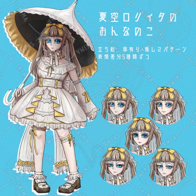 夏空ロリィタのおんなのこ