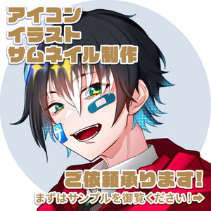 アイコン・イラスト・サムネイルご依頼受付
