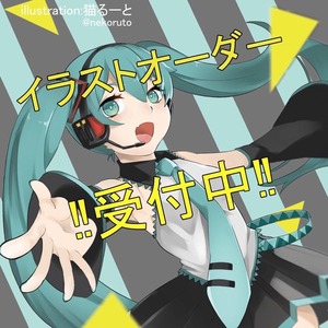 イラストオーダー受付中‼︎