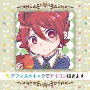 ＊デフォルメキャラでアイコン描きます＊