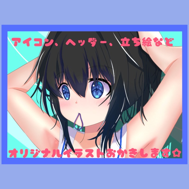 アイコン、立ち絵等