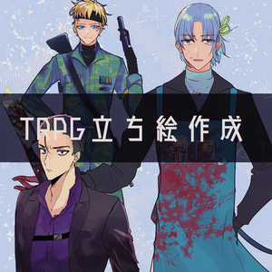 【TRPG等】立ち絵制作をします！