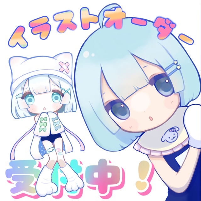 可愛いイラストオーダー