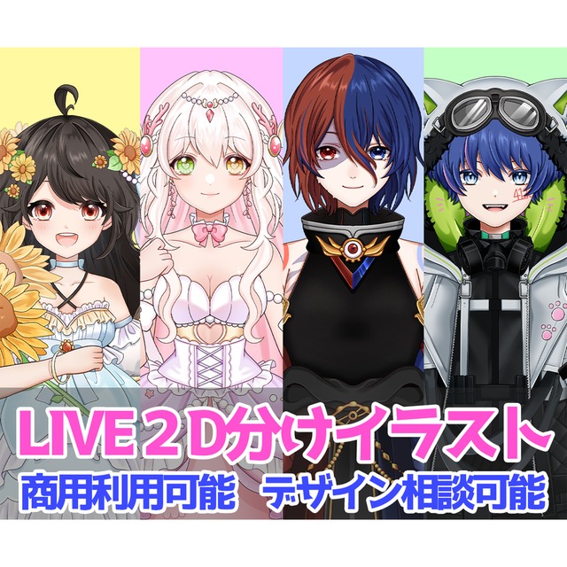 Live2d用イラスト Vtuber スキマ スキルのオーダーメイドマーケット Skima