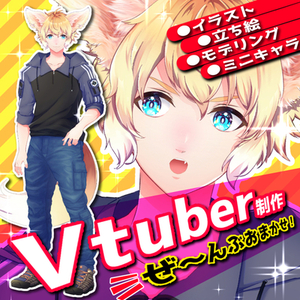 コスパ◎Live2dでVTuber向モデル作ります