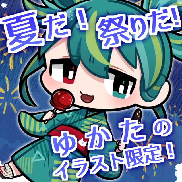 夏の浴衣イラスト限定お手頃価格 ミニキャラ製作します スキマ スキルのオーダーメイドマーケット Skima