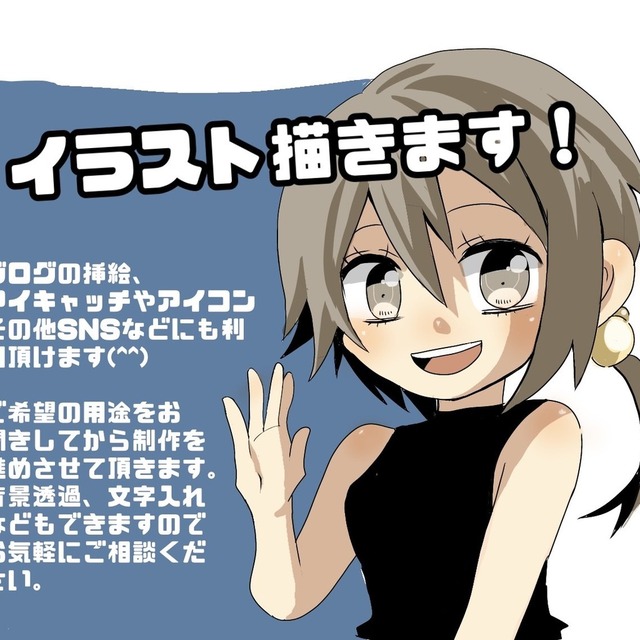 ブロガーさん！サムネなどの可愛いミニキャラ描きます