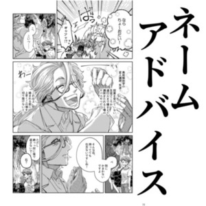 ネームアドバイス