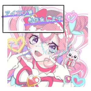 アイコン等制作致します！