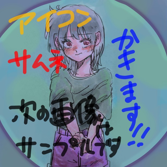 SNS用アイコンとサムネ