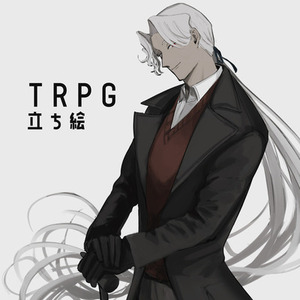 TRPG等の立ち絵制作