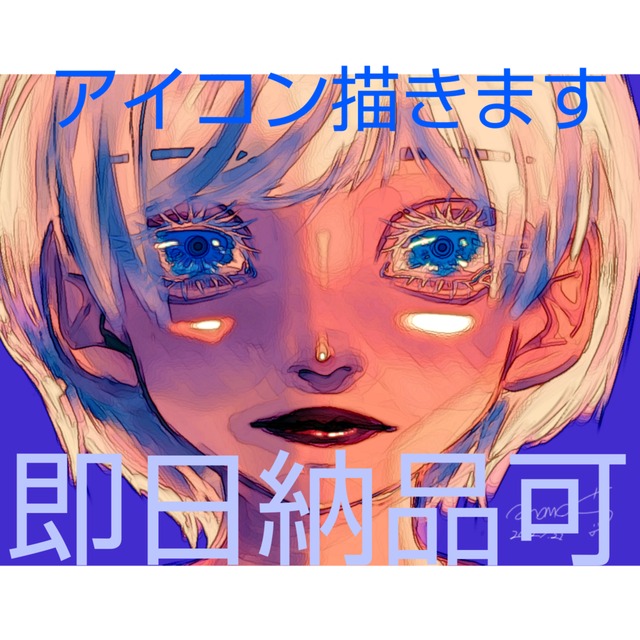 SNSアイコン描きます！