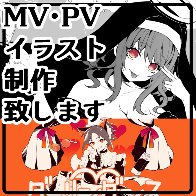 【最短1日納期】プロがMV動画用イラスト制作致します