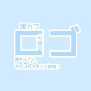 【Vtuber様・夢女子様必見！】ロゴデザイン