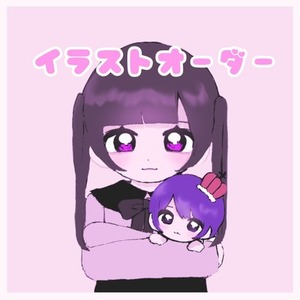イラストオーダー