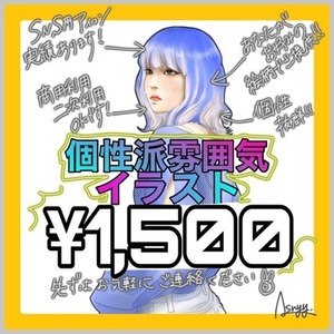 個性雰囲気抜群！ 雑だけどどこかリアル感のある個性派雰囲気イラスト！