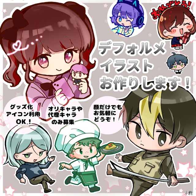 只今最速2日 Sdイラスト スキマ スキルのオーダーメイドマーケット Skima 只今最速2日 Sdイラスト スキマ スキルのオーダーメイドマーケット Skima