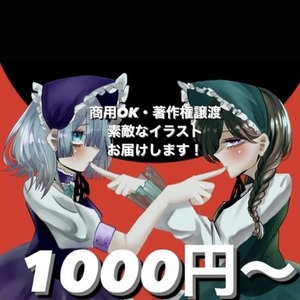 商用OKイラストをお届け！