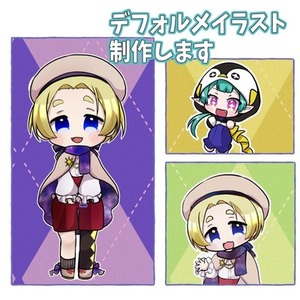 デフォルメイラスト制作致します。