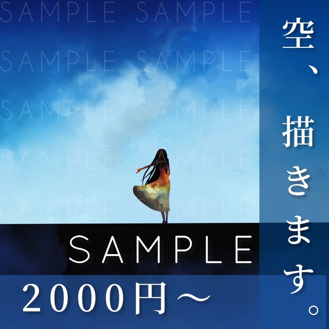 【最短3日】空のアイコン、お描きします。