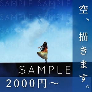 【最短3日】空のアイコン、お描きします。