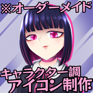 キャラクターSNSアイコン(オーダーメイド)