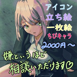 アイコン・イラスト描きます。2000円から